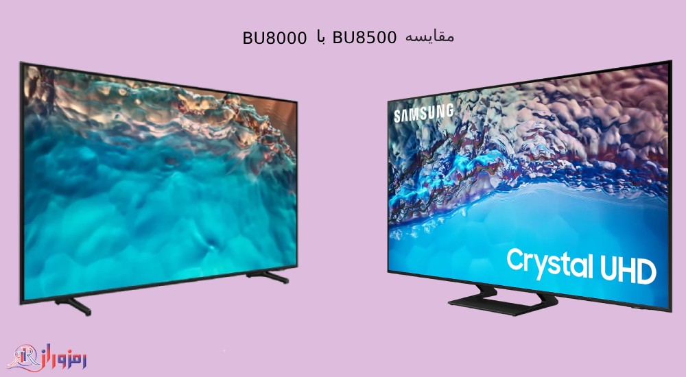 مقایسه تلویزیون سامسونگ BU8500 با BU8000